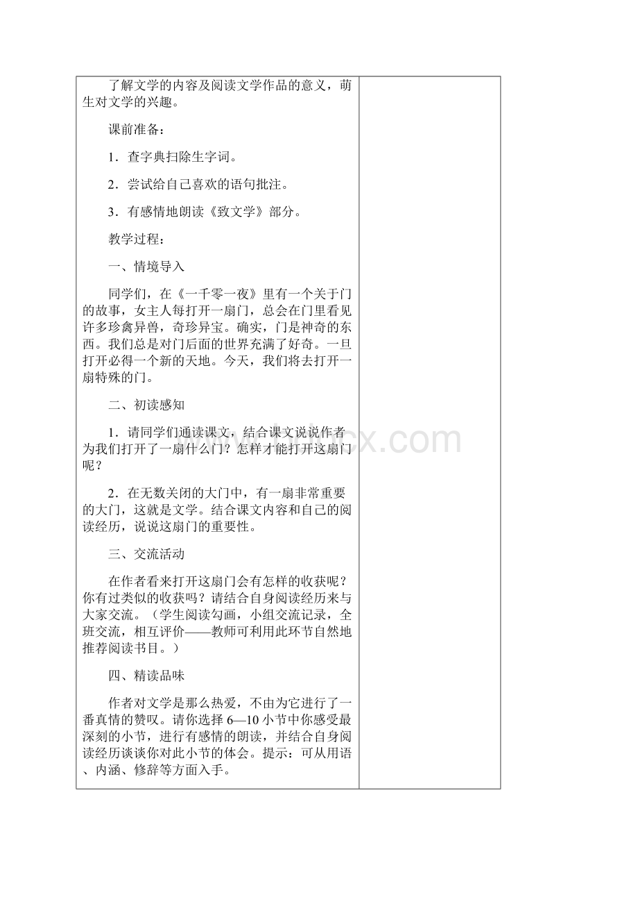 苏教版七年级语文上册第一单元教材分析与教学设计Word格式文档下载.docx_第3页