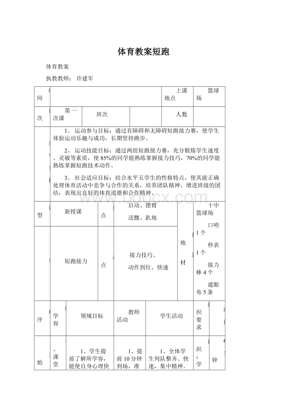 体育教案短跑.docx