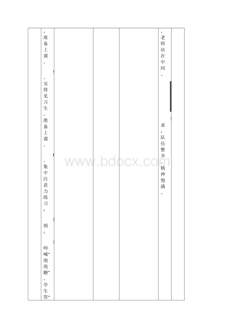 体育教案短跑.docx_第3页