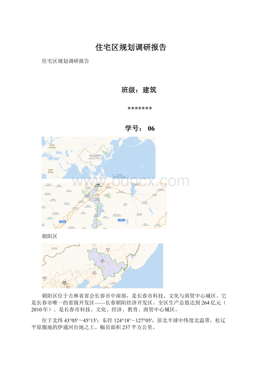 住宅区规划调研报告Word文档格式.docx_第1页