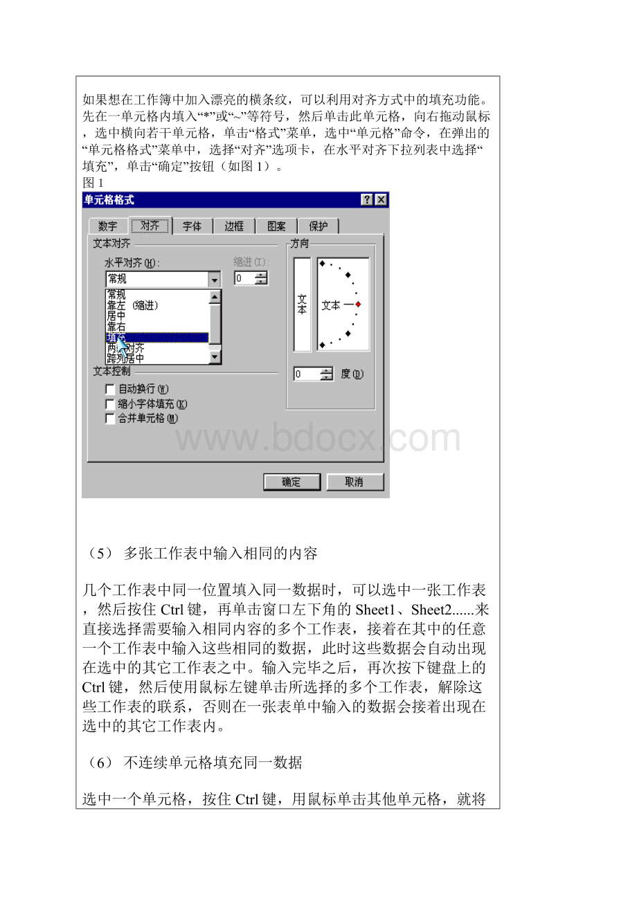 Exel电子表格的使用技巧.docx_第2页