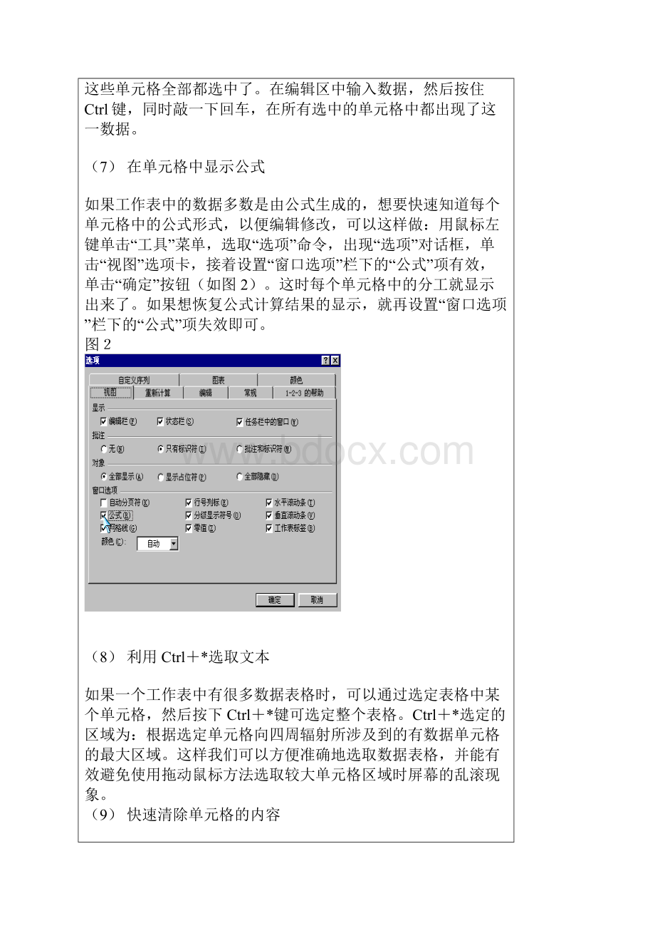 Exel电子表格的使用技巧.docx_第3页