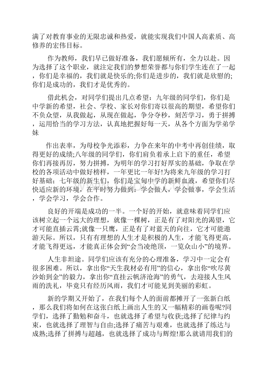 中学教师发言稿Word文件下载.docx_第2页