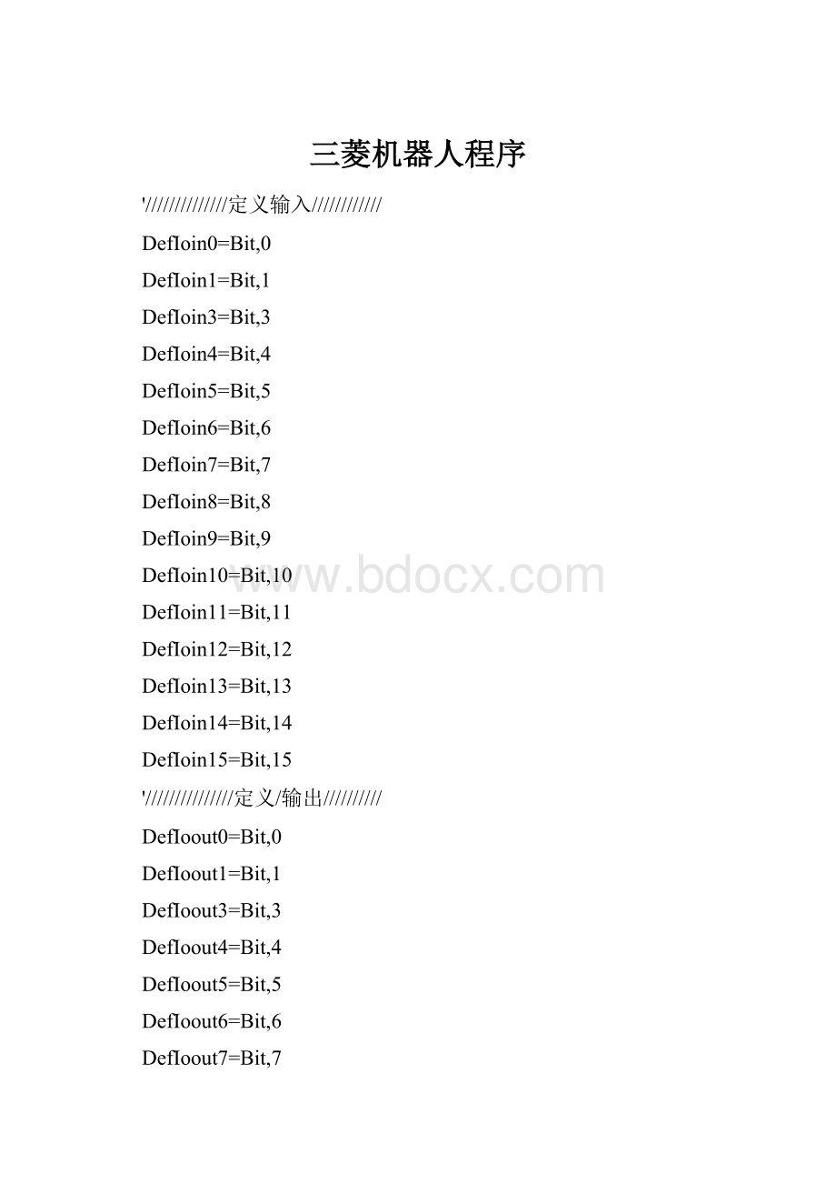 三菱机器人程序Word文档下载推荐.docx_第1页