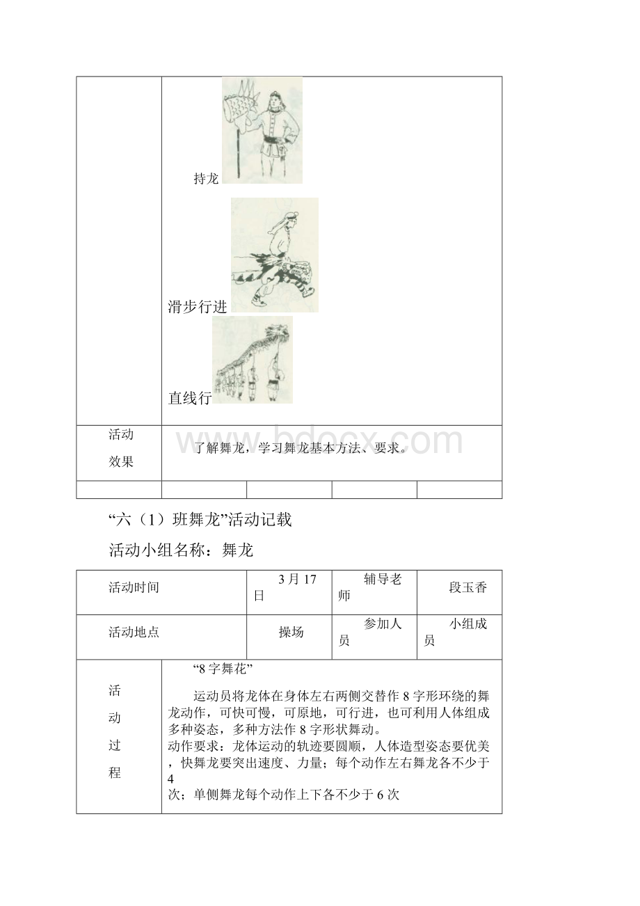 舞龙训练记录.docx_第2页