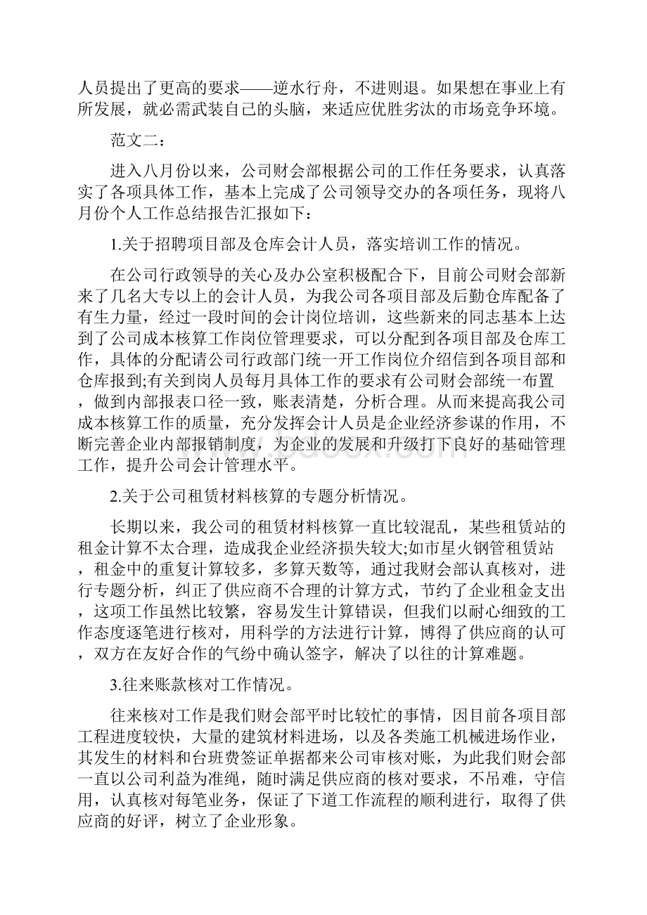 八月份工作总结与八月份工作总结报告汇编Word文件下载.docx_第3页