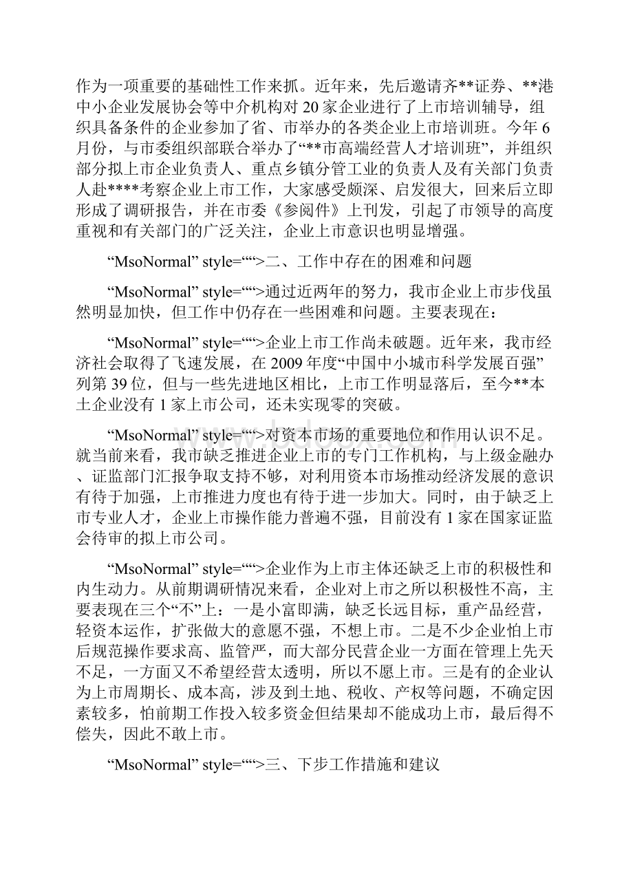 企业上市工作情况汇报.docx_第3页