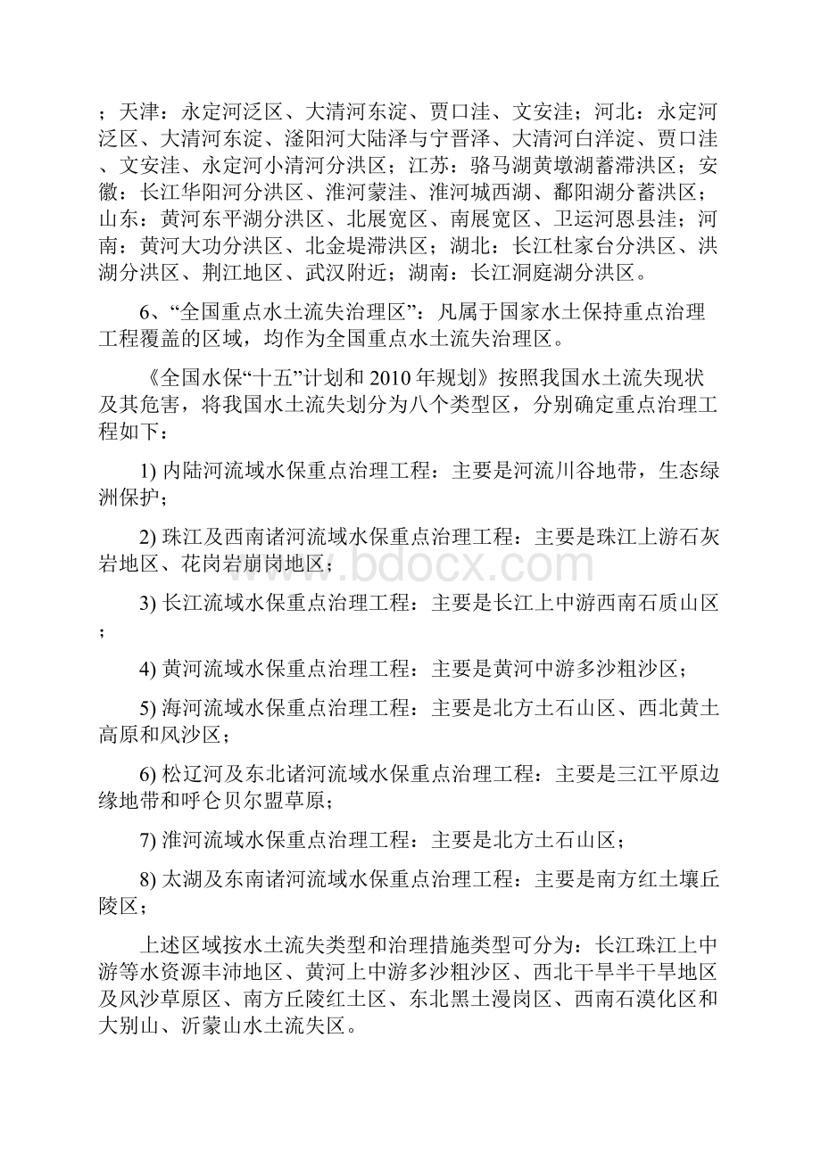 水利综合统计主要指标解释和填报说明.docx_第2页