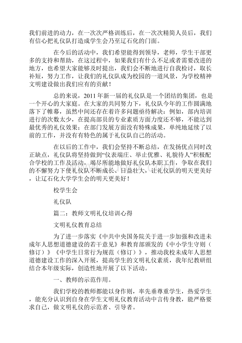 学生会礼仪培训心得Word格式文档下载.docx_第3页