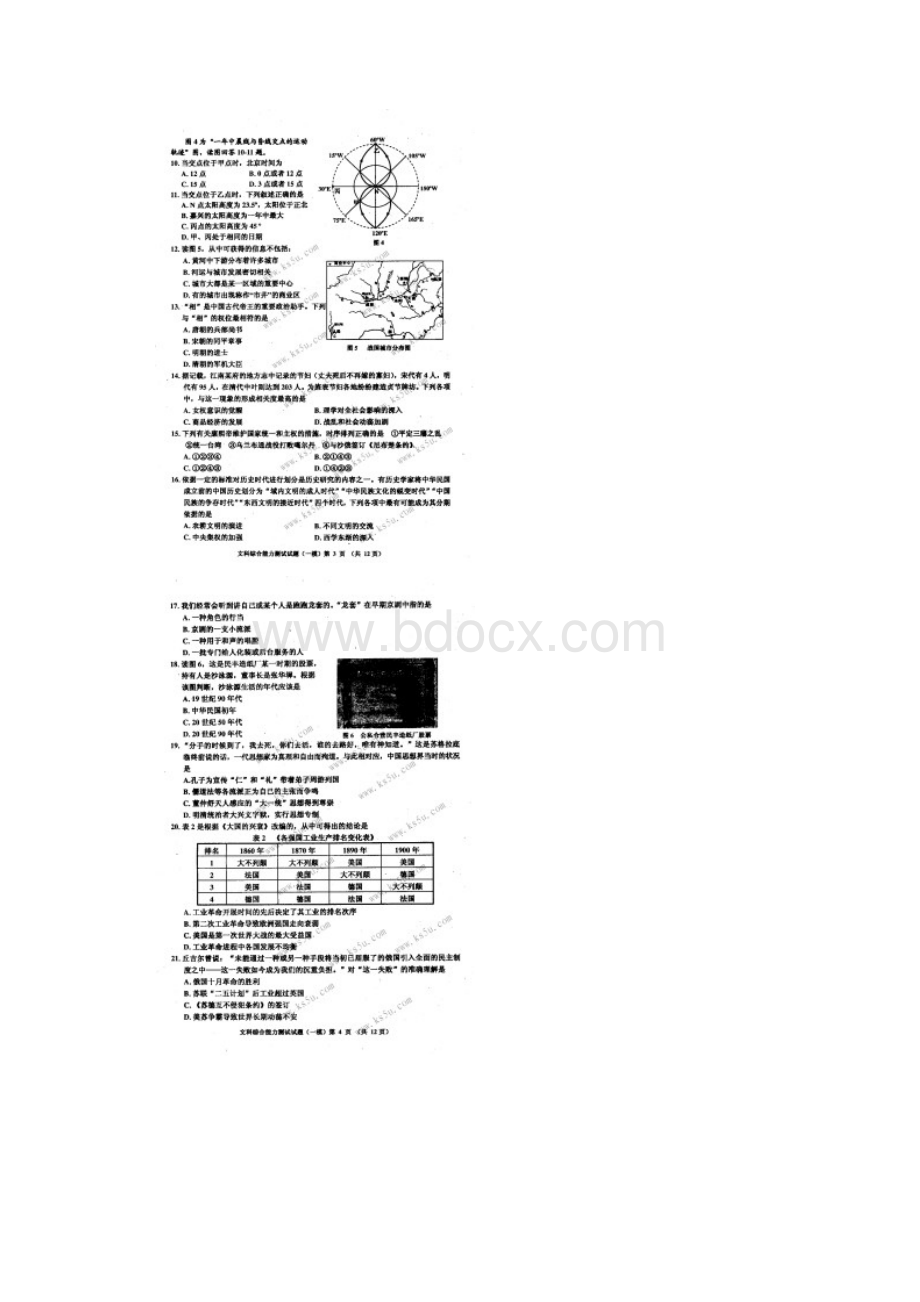 浙江省嘉兴市届高三教学测试文综扫描版Word格式.docx_第3页