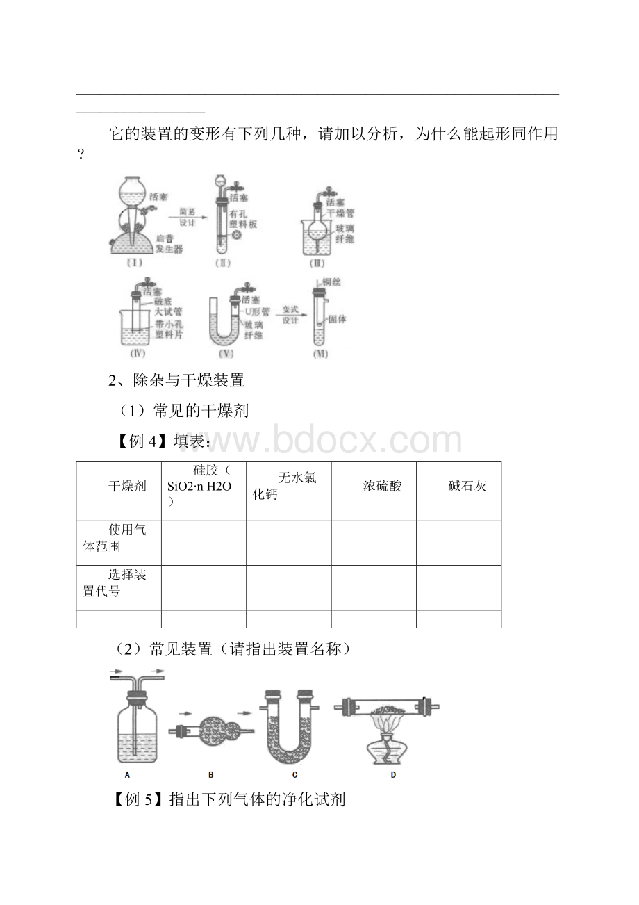 91 常见气体的制备和净化Word文档下载推荐.docx_第3页