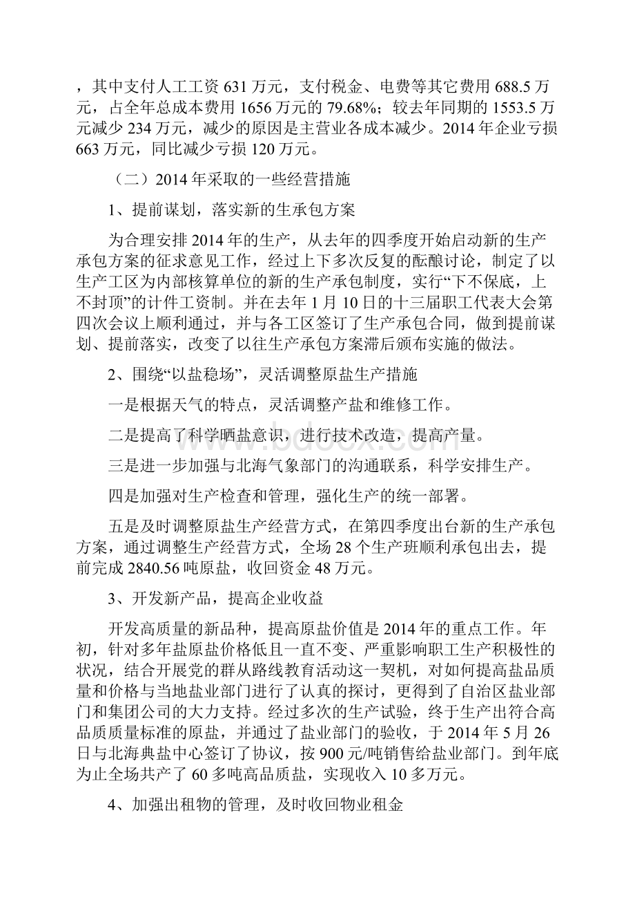 职代会上的工作报告新Word文件下载.docx_第2页