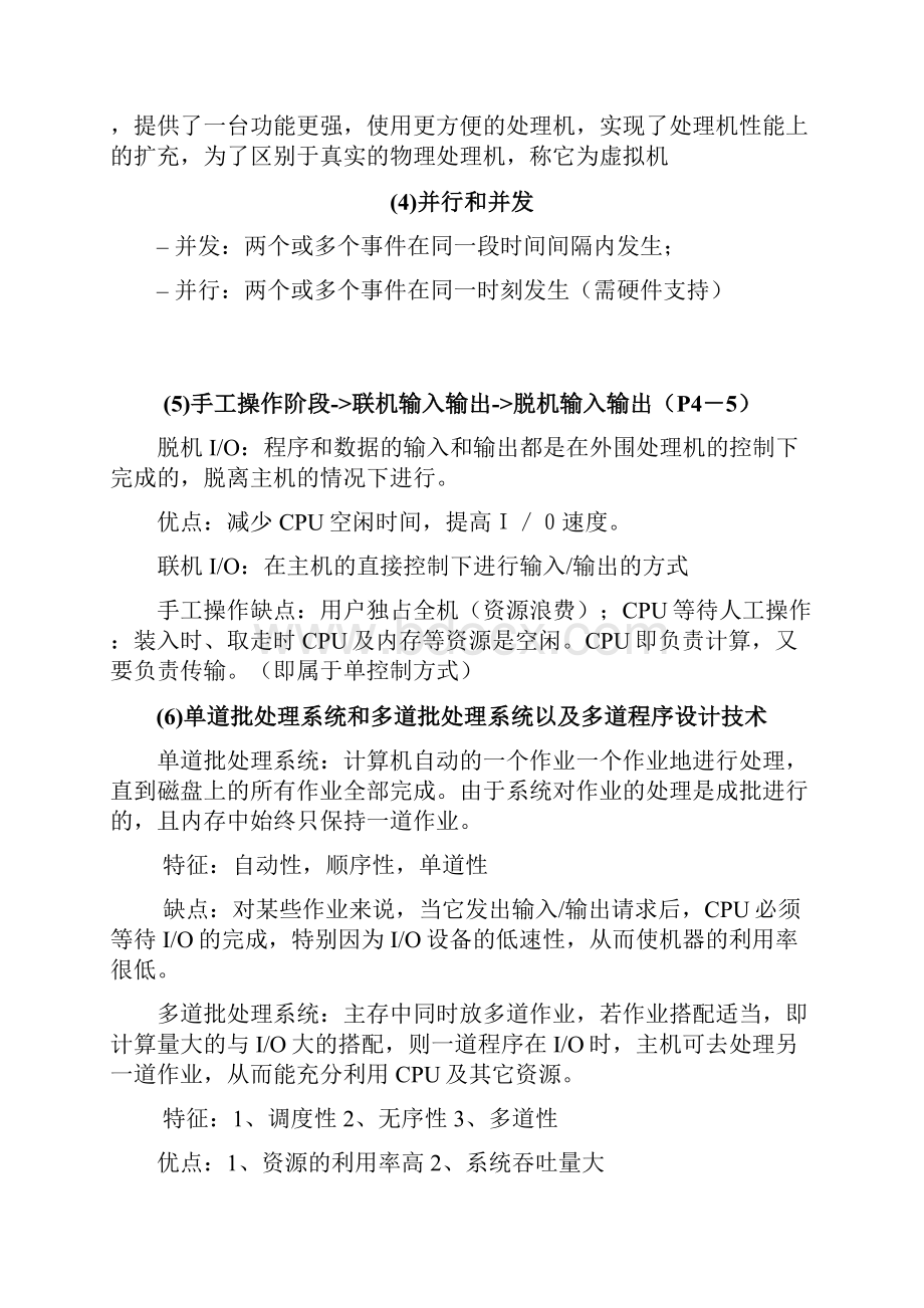 操作系统复习培训讲学Word格式文档下载.docx_第2页