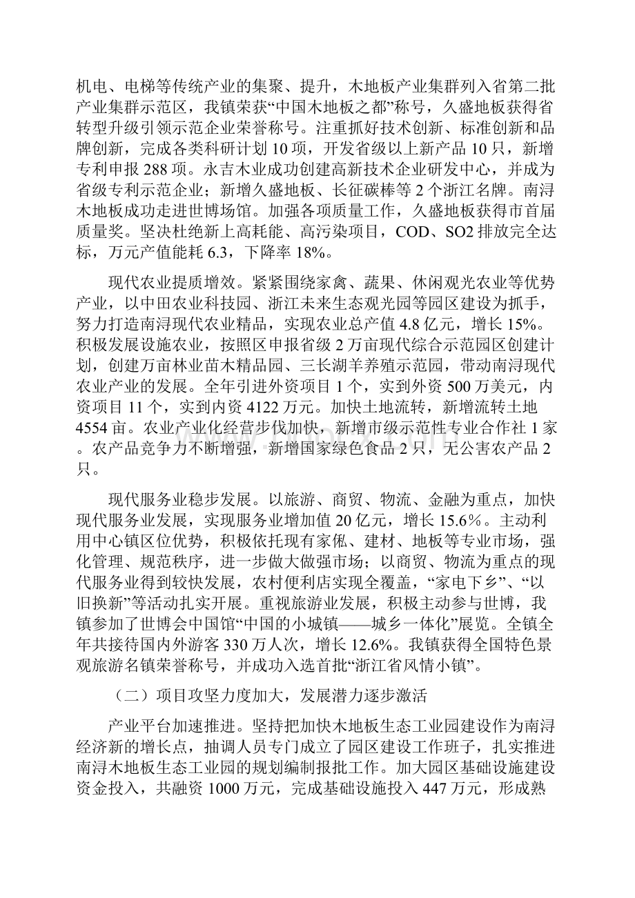 南浔镇政府工作报告.docx_第2页