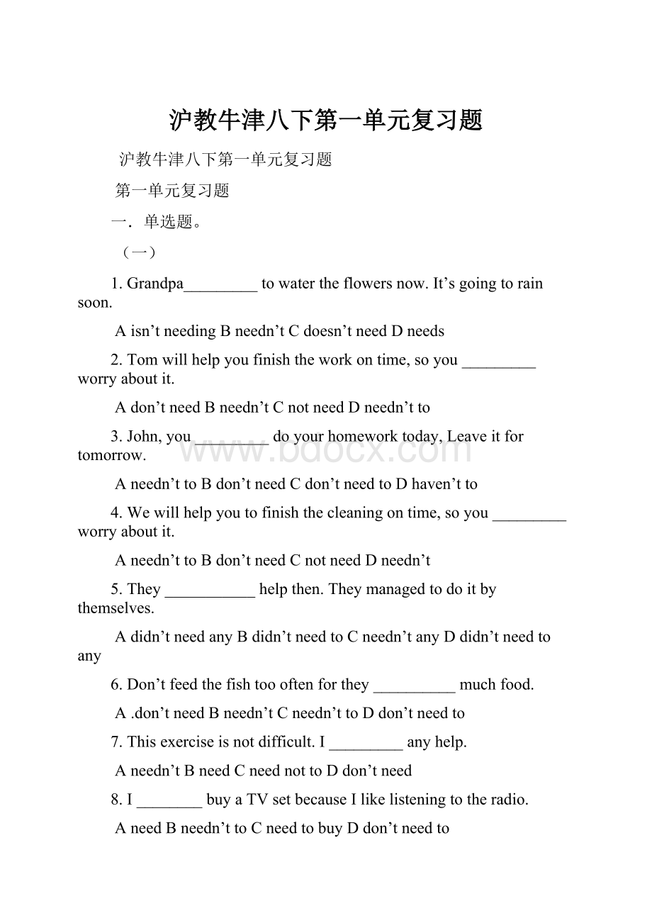 沪教牛津八下第一单元复习题Word文件下载.docx_第1页