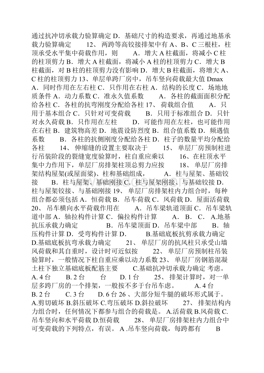 单层厂房复习题.docx_第2页