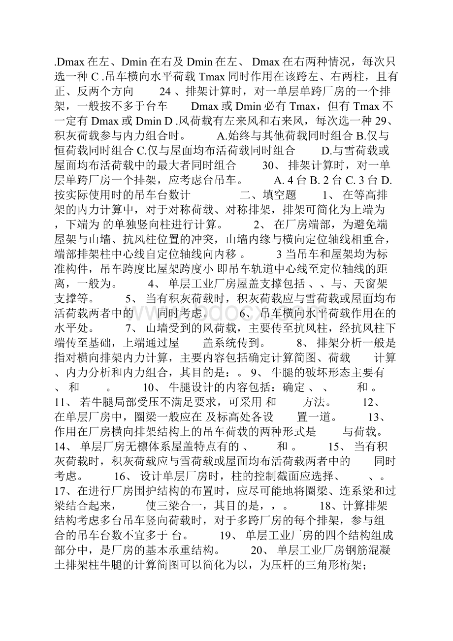 单层厂房复习题.docx_第3页