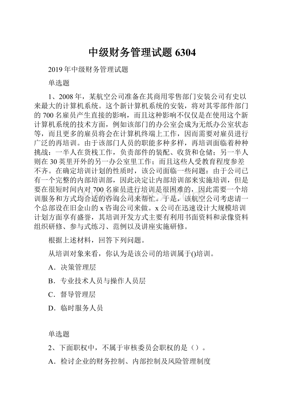 中级财务管理试题6304Word下载.docx