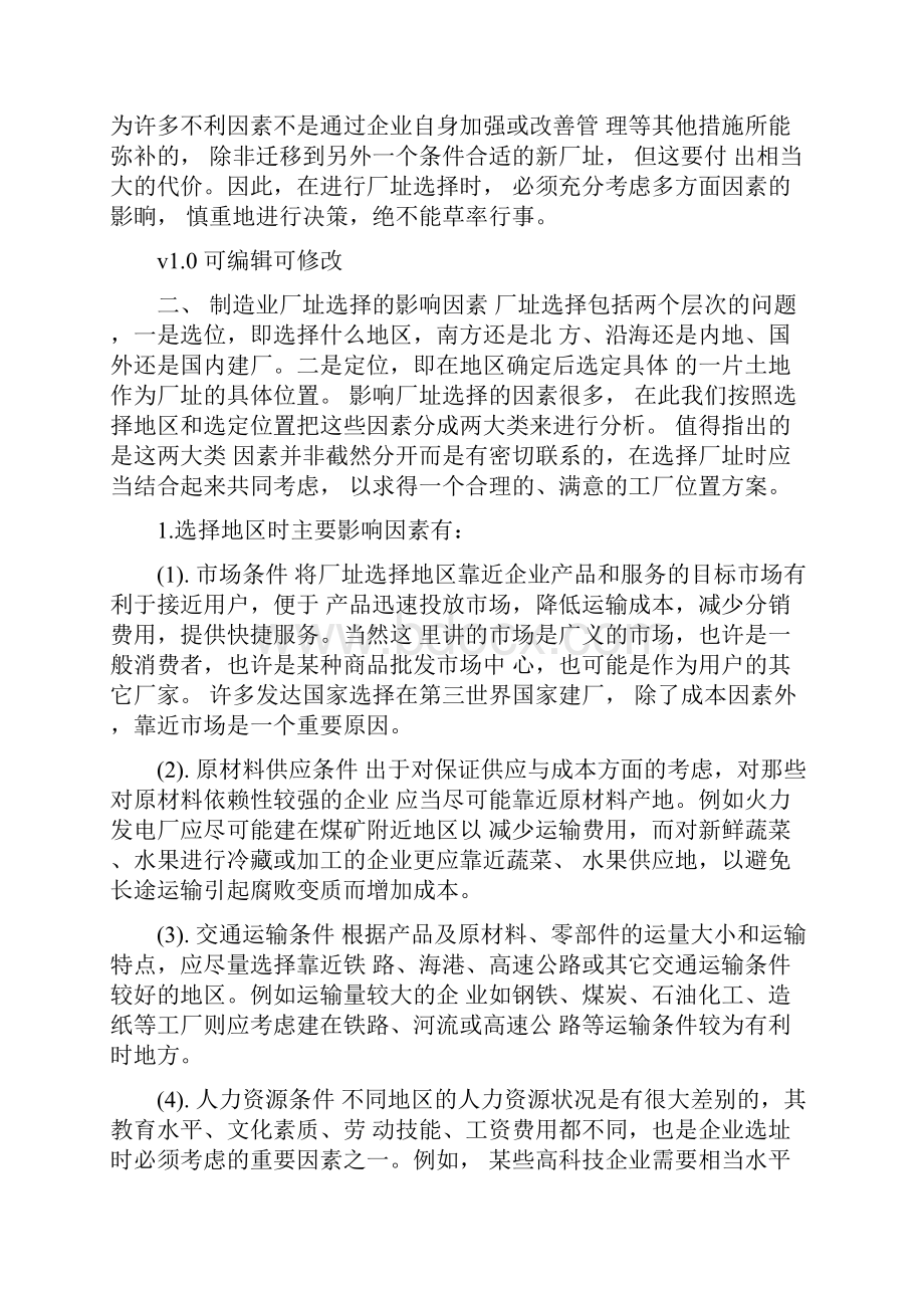 生产系统规划与设计Word格式文档下载.docx_第2页