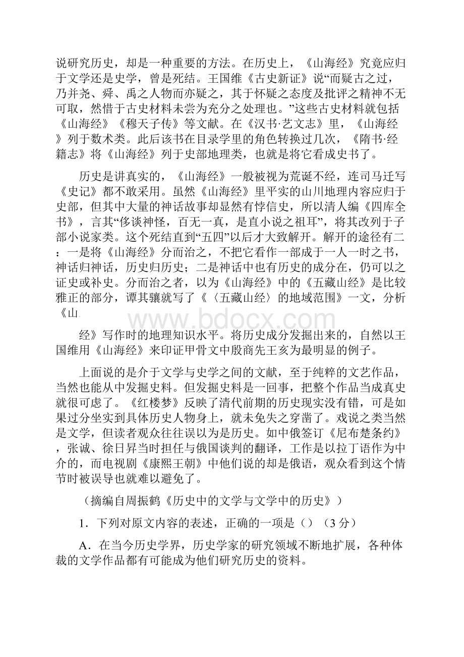 精品山西省西安市学年高一上学期期中考试语文试题.docx_第2页