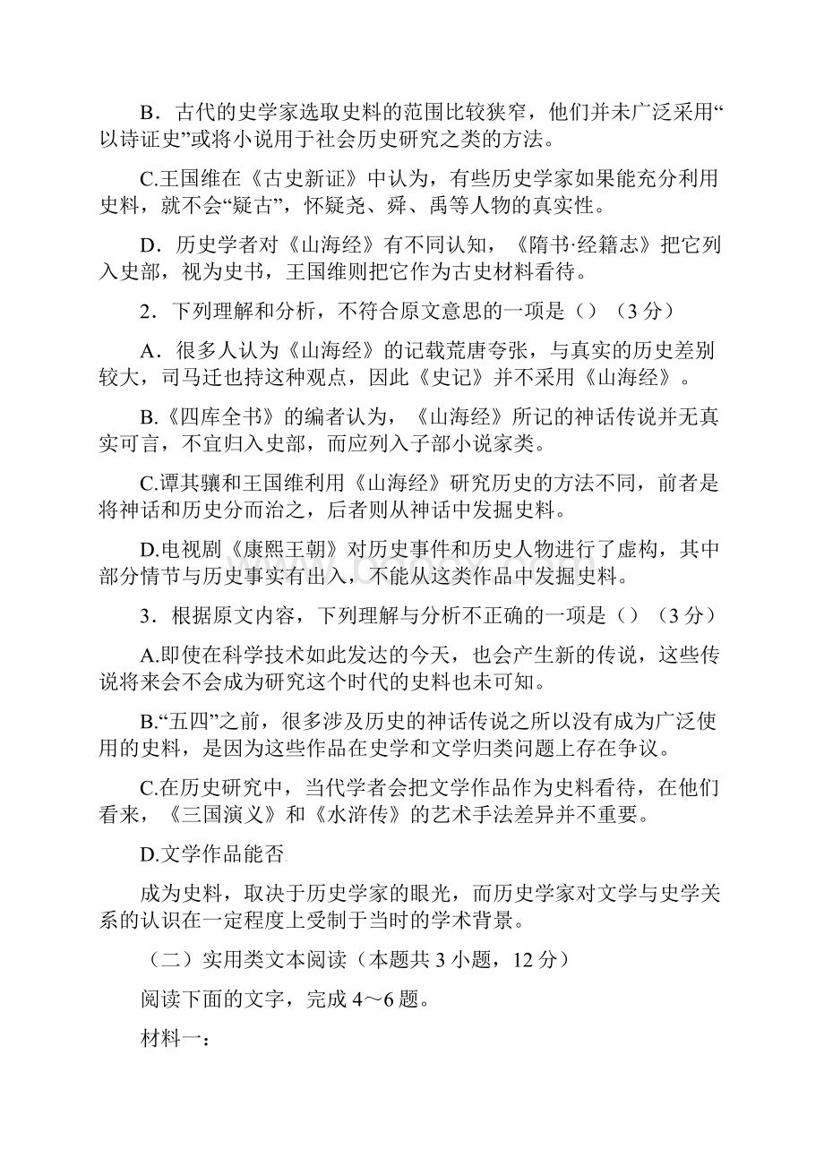 精品山西省西安市学年高一上学期期中考试语文试题.docx_第3页