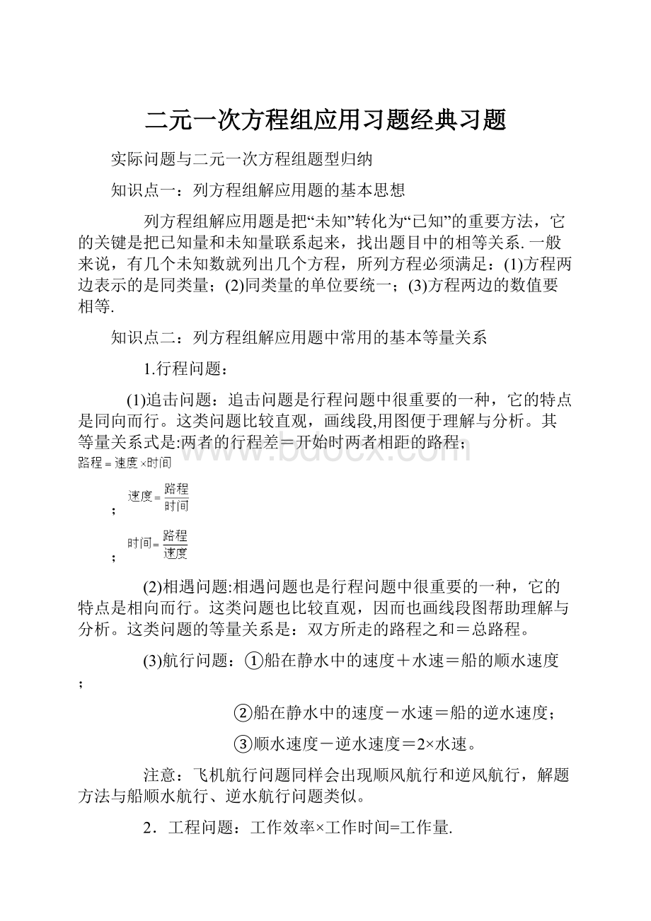 二元一次方程组应用习题经典习题.docx