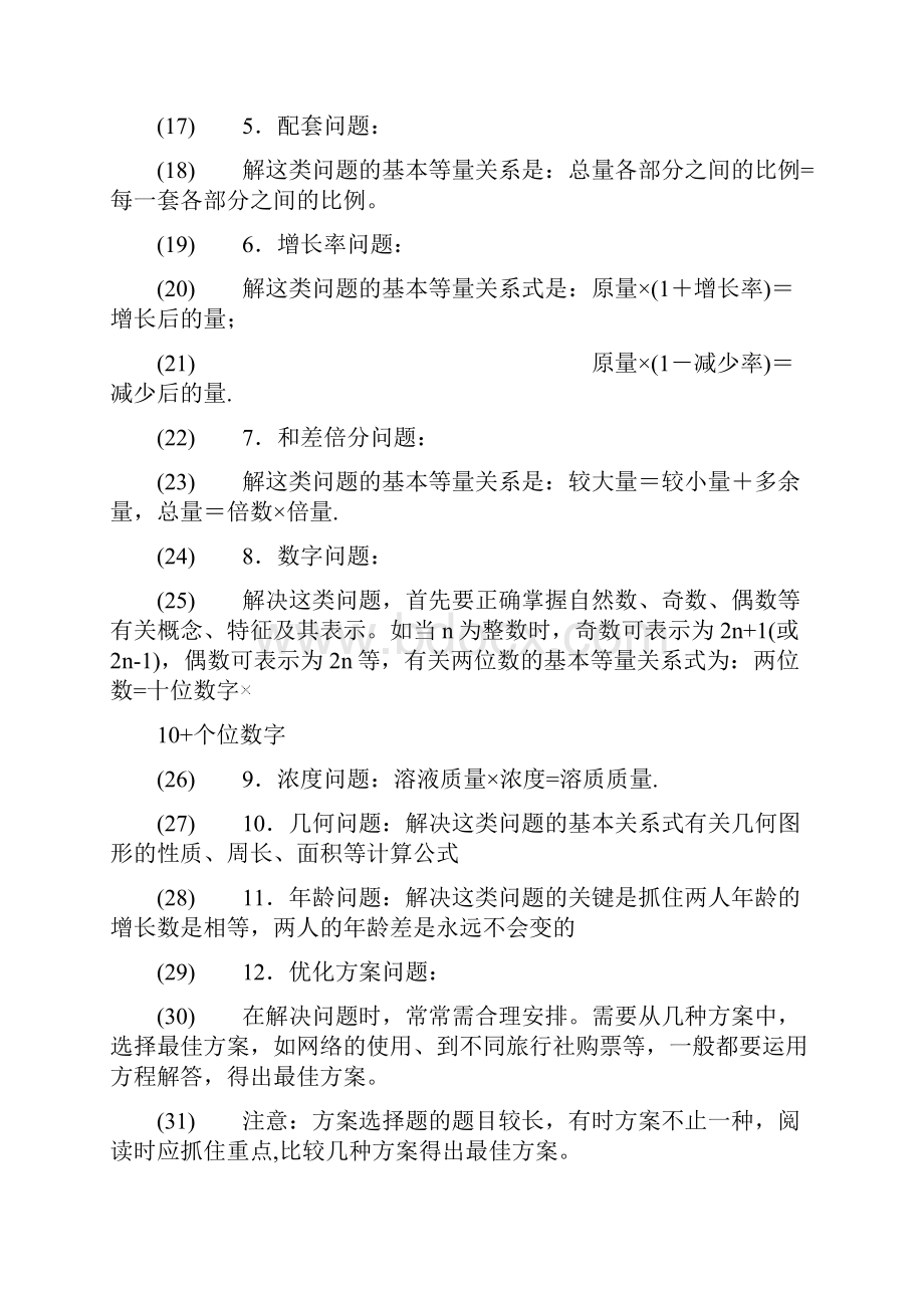 二元一次方程组应用习题经典习题Word格式文档下载.docx_第3页