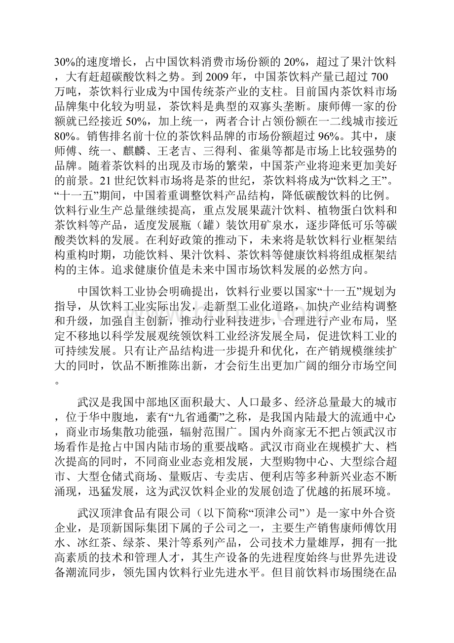 顶津食品果汁饮料生产线项目建设可行性研究报告.docx_第2页