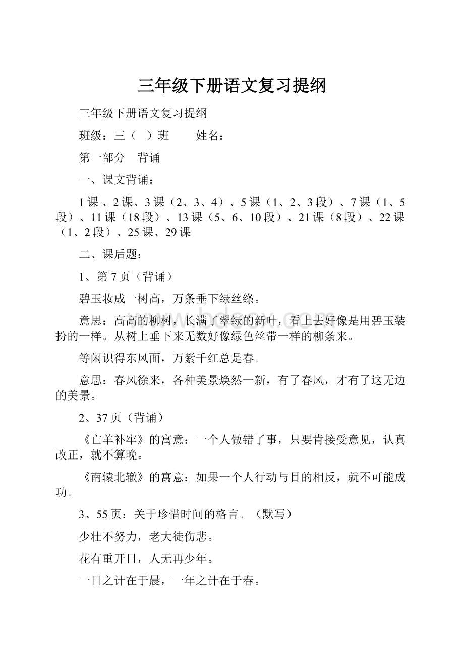 三年级下册语文复习提纲Word文档格式.docx_第1页