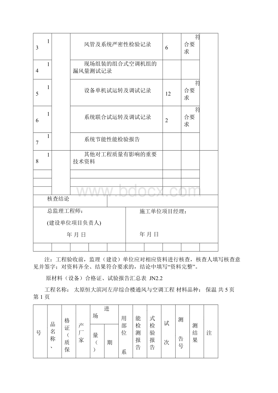 建筑节能工程.docx_第3页