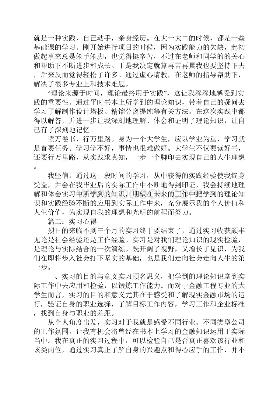 实习创新总结.docx_第2页