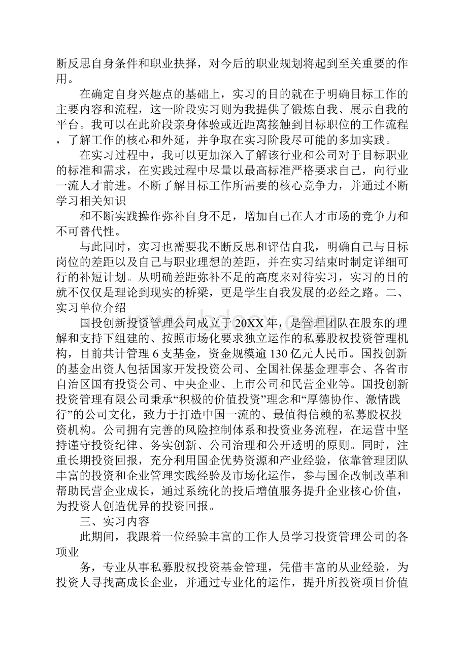 实习创新总结.docx_第3页