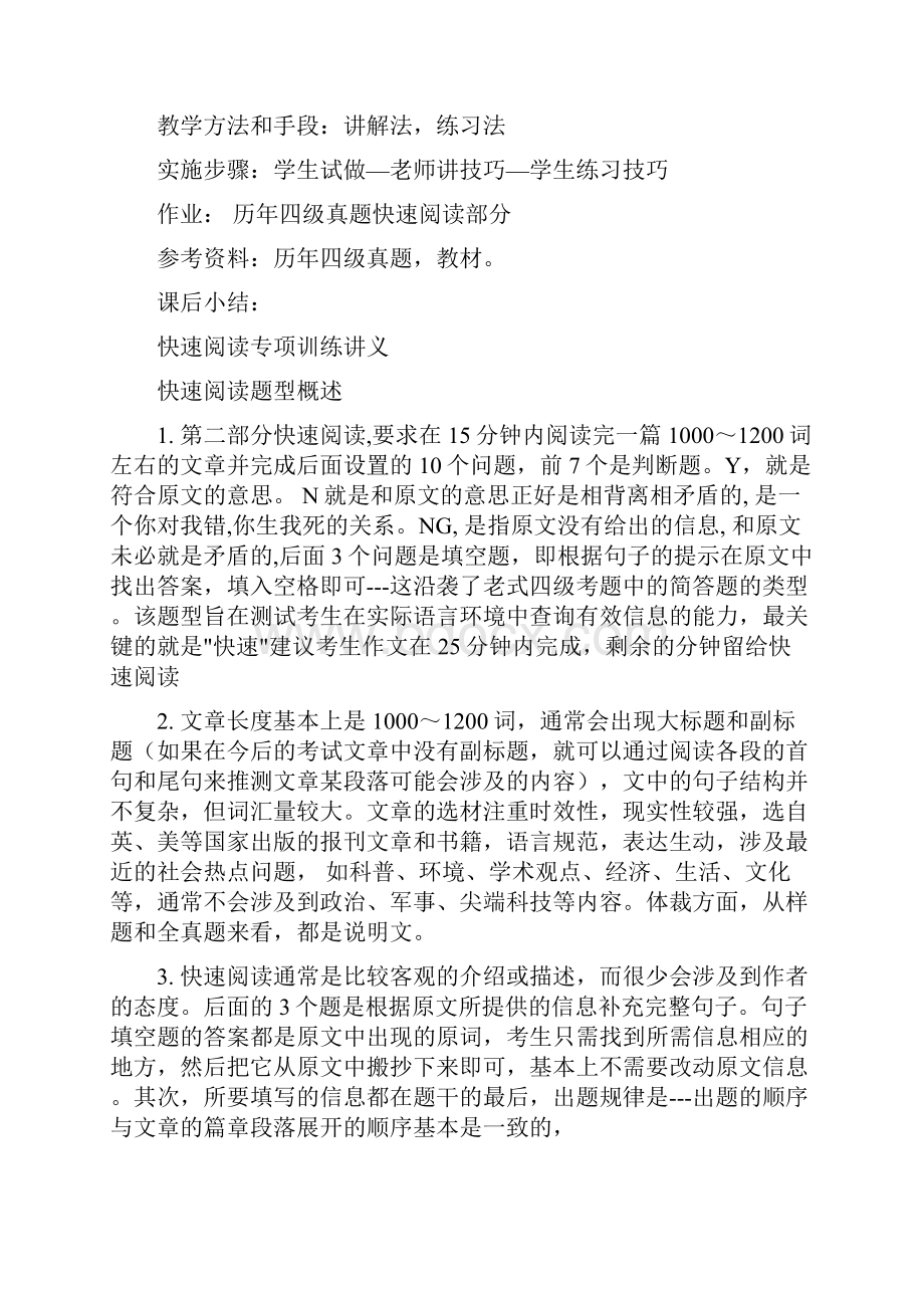 快速阅读教案文档格式.docx_第2页