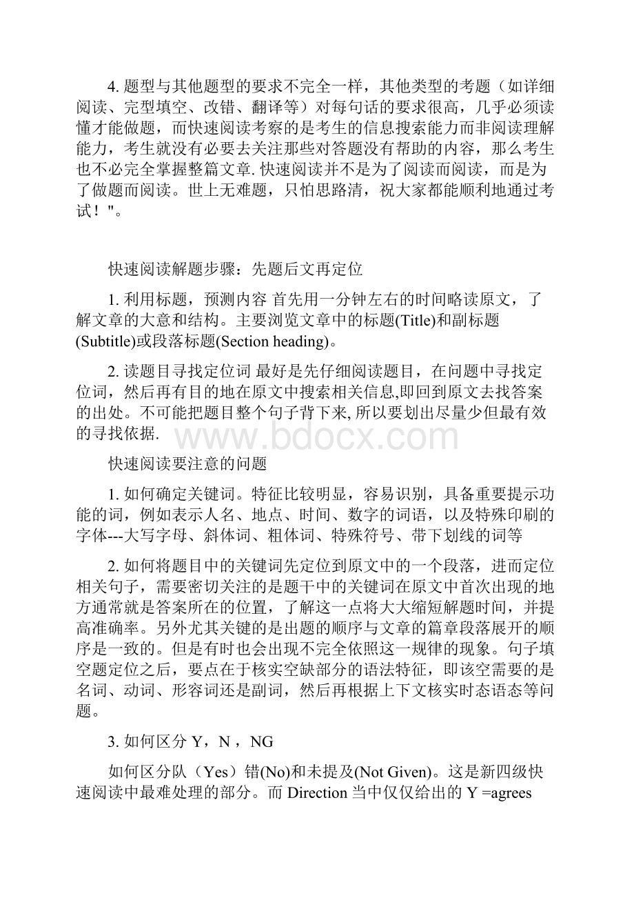 快速阅读教案文档格式.docx_第3页