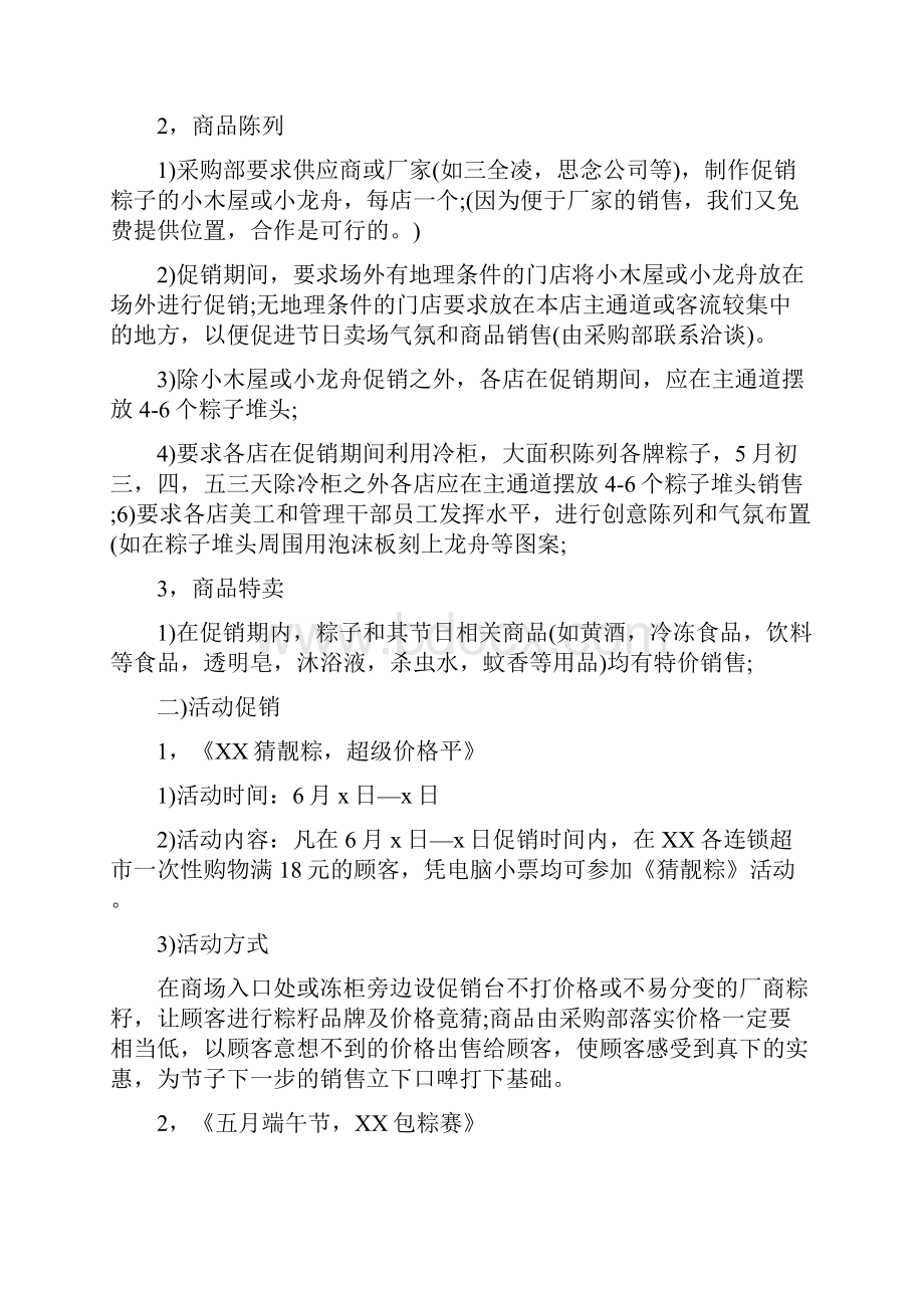 端午节商场专卖店促销活动方案.docx_第2页