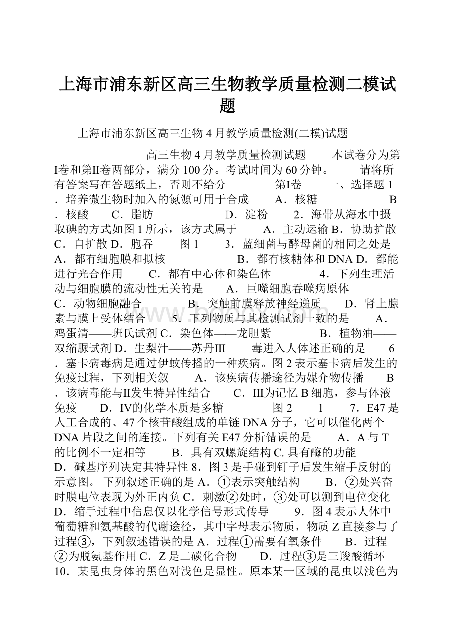 上海市浦东新区高三生物教学质量检测二模试题.docx_第1页