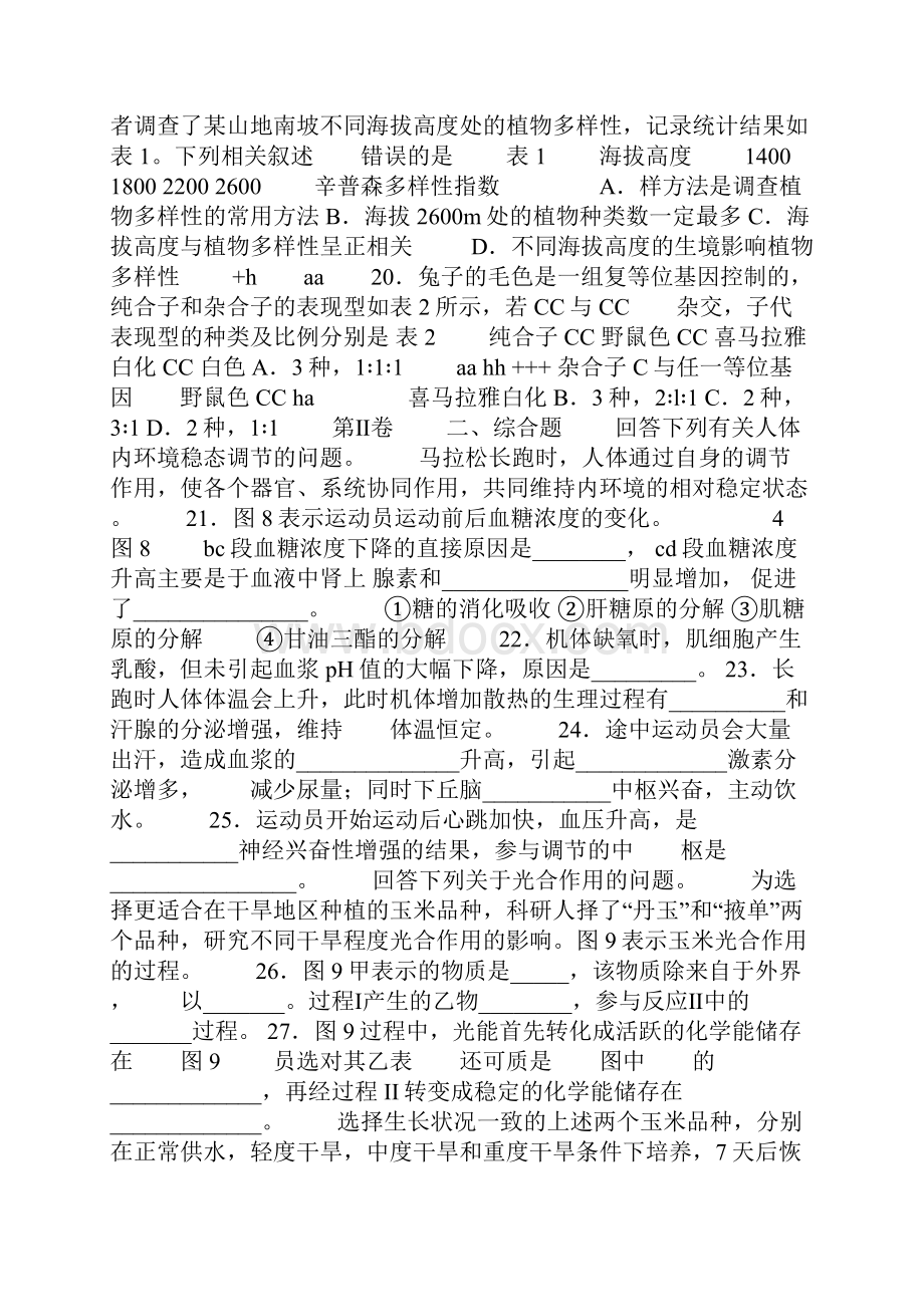 上海市浦东新区高三生物教学质量检测二模试题.docx_第3页