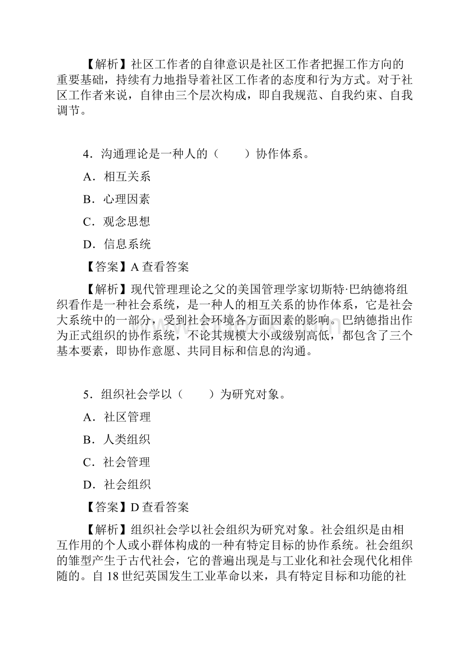 最新辽宁省社区工作者公开招聘考试《社区基础知识》专项题库历年真题 章节题库 模拟试题汇编.docx_第3页