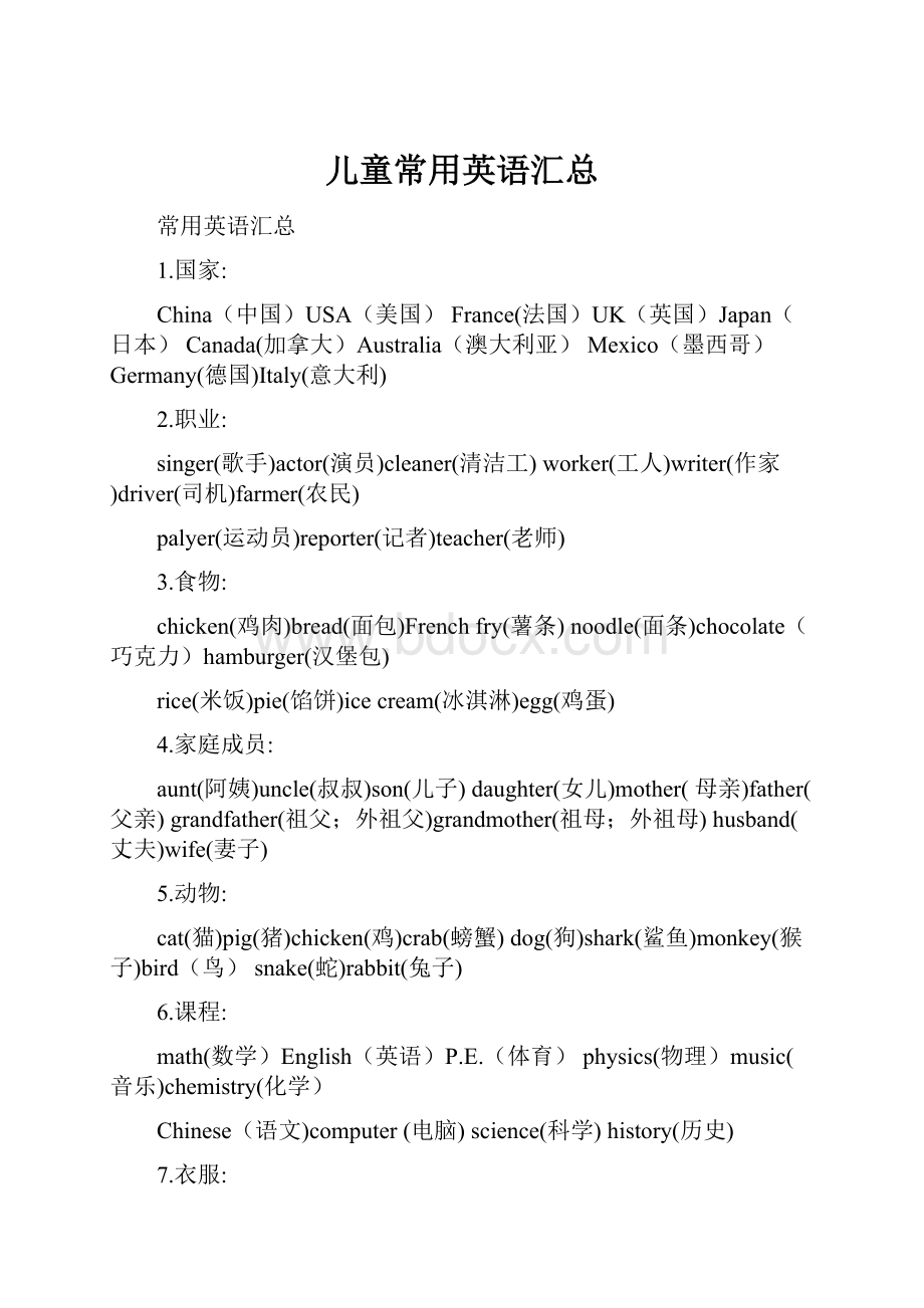 儿童常用英语汇总文档格式.docx_第1页