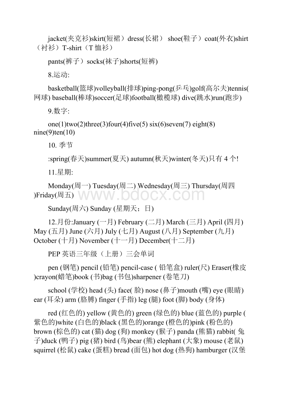 儿童常用英语汇总文档格式.docx_第2页