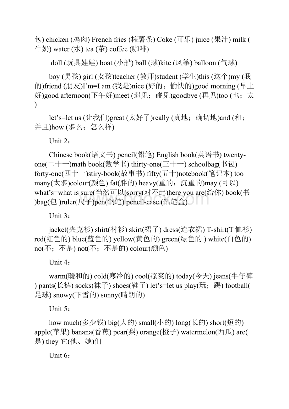 儿童常用英语汇总文档格式.docx_第3页