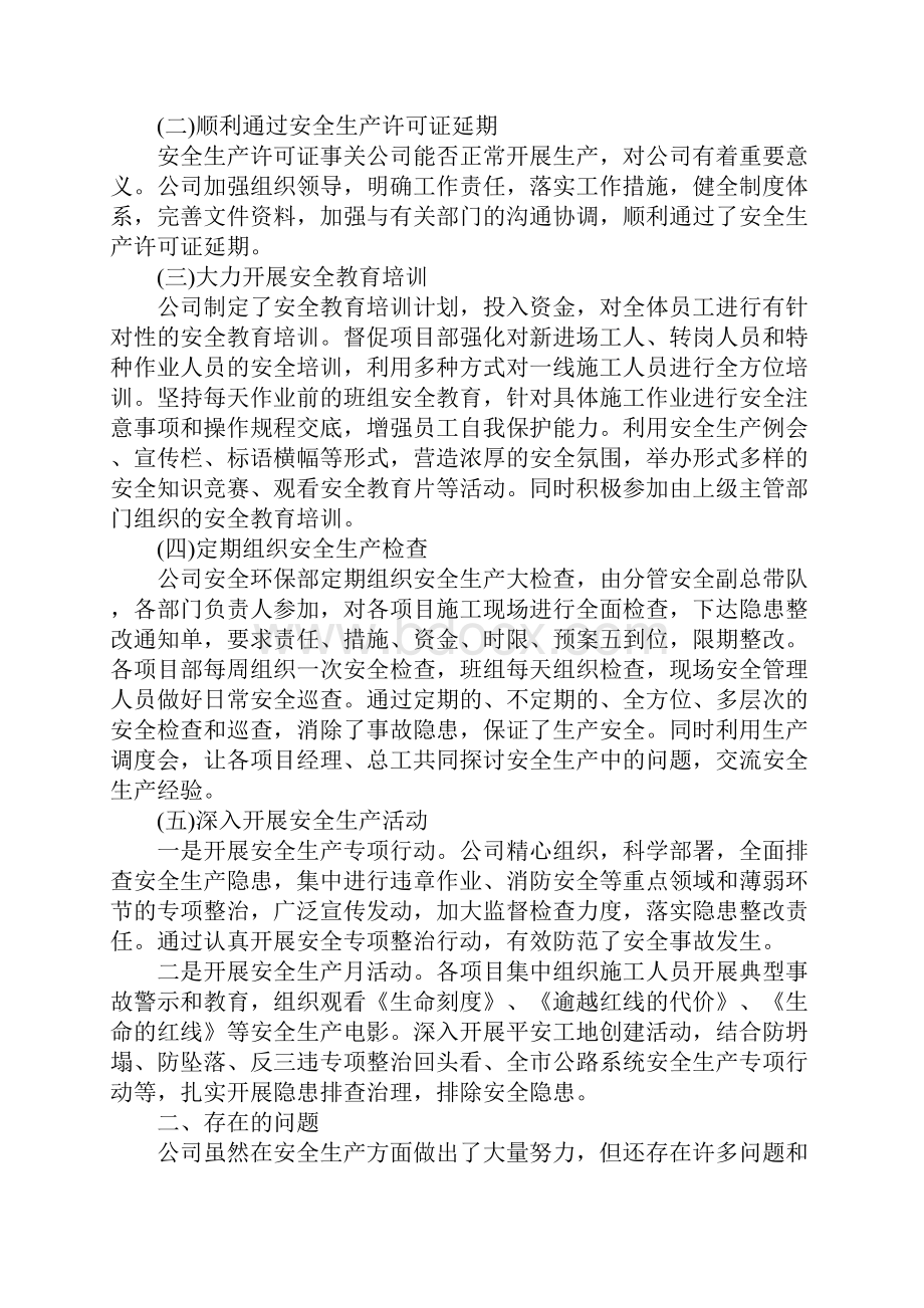 安全生产二季度总结Word文件下载.docx_第3页