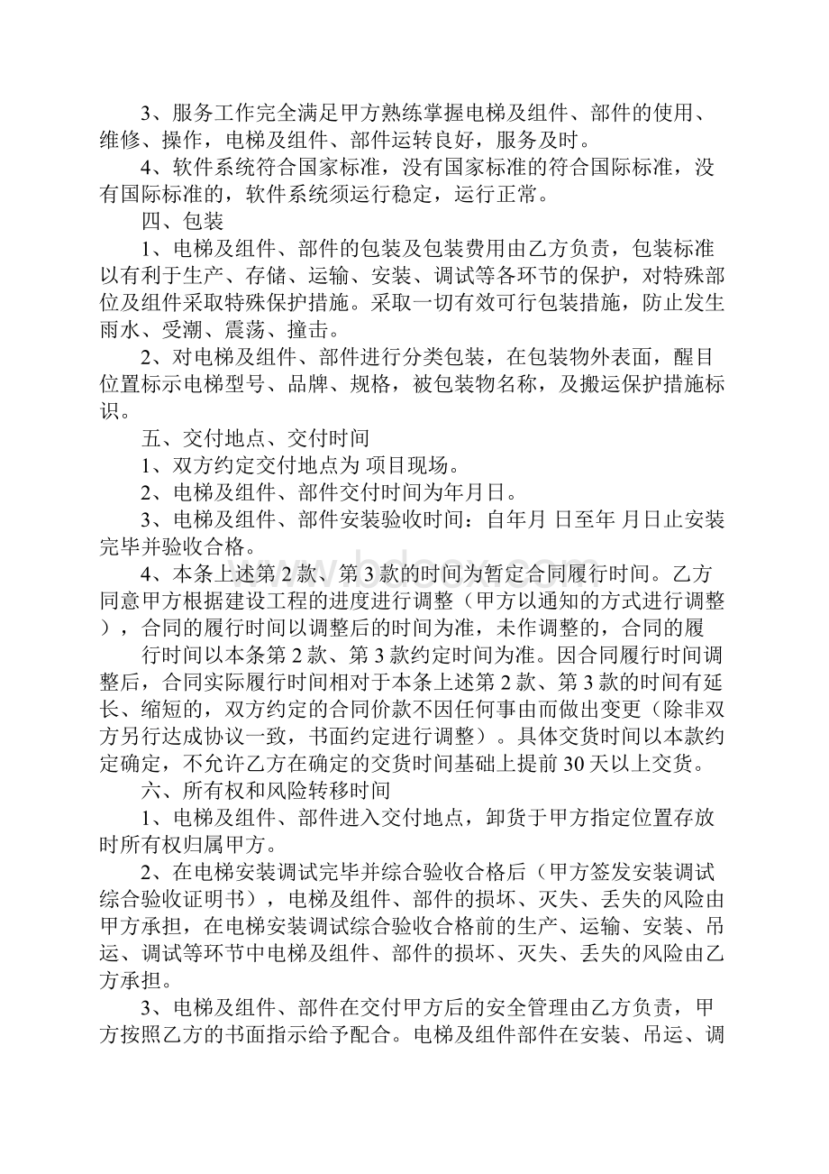 电梯供货及安装合同Word文档下载推荐.docx_第3页