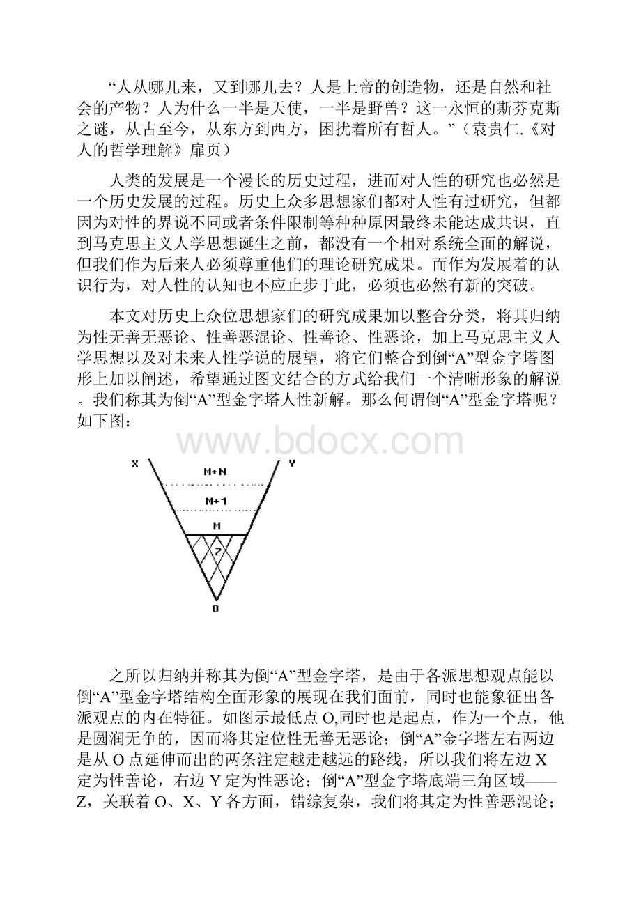 毕业论文人性新解Word文档下载推荐.docx_第3页