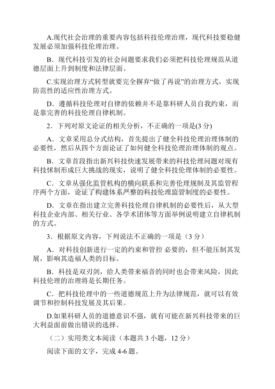 山西省太原市届高三模拟语文试题一含答案.docx_第3页