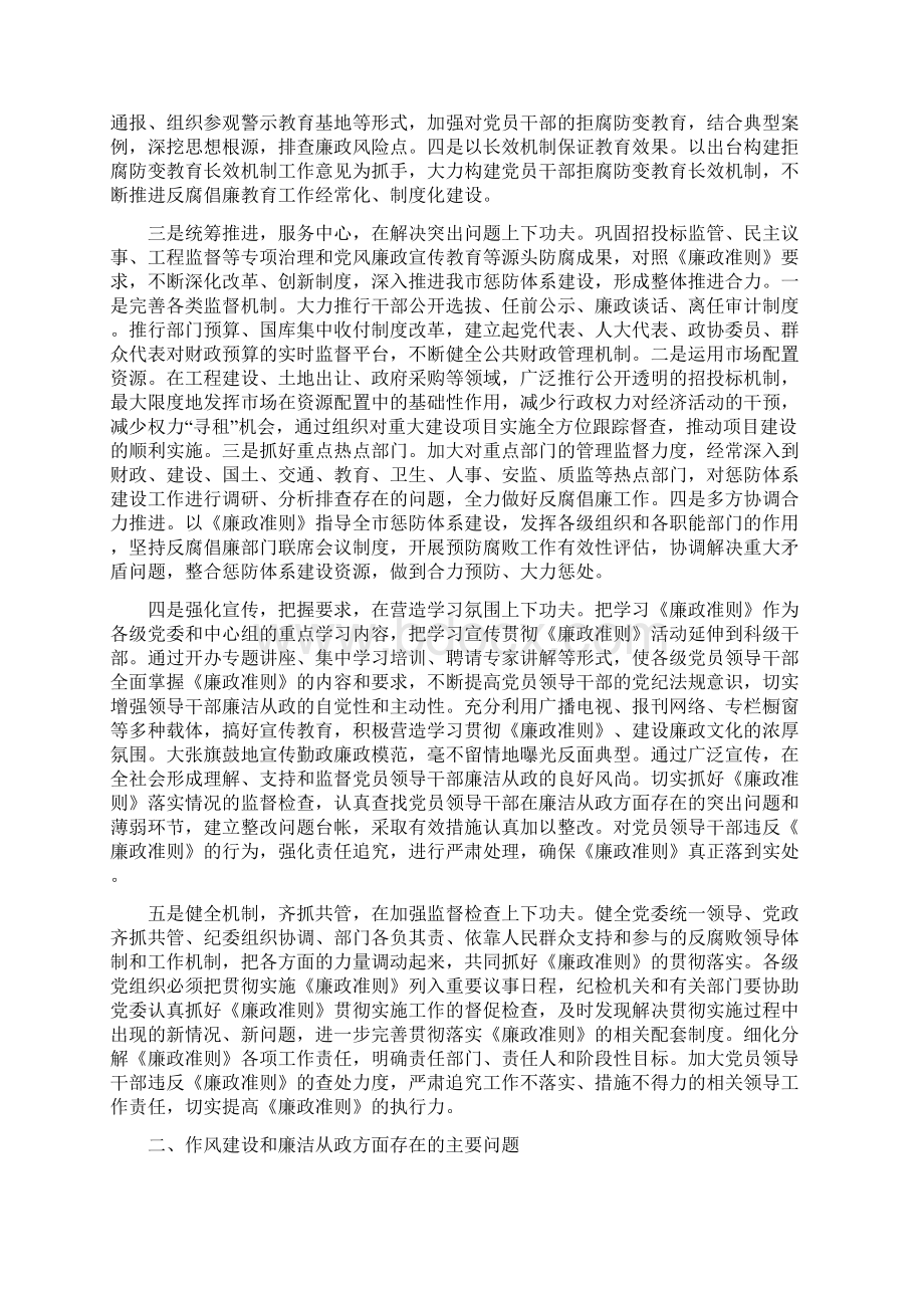 贯彻落实《廉政准则》自查自纠汇报.docx_第2页