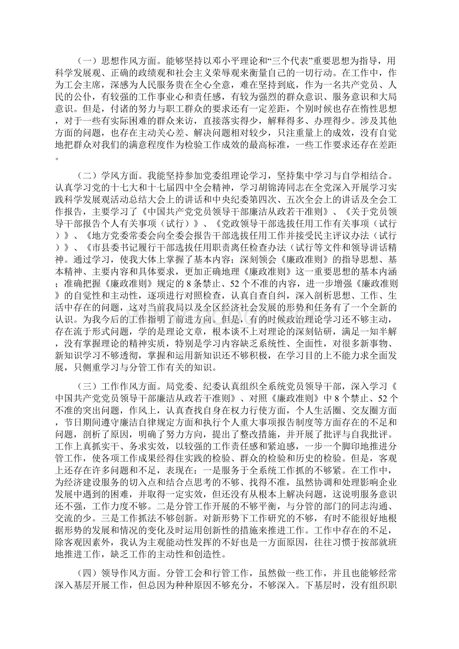 贯彻落实《廉政准则》自查自纠汇报.docx_第3页