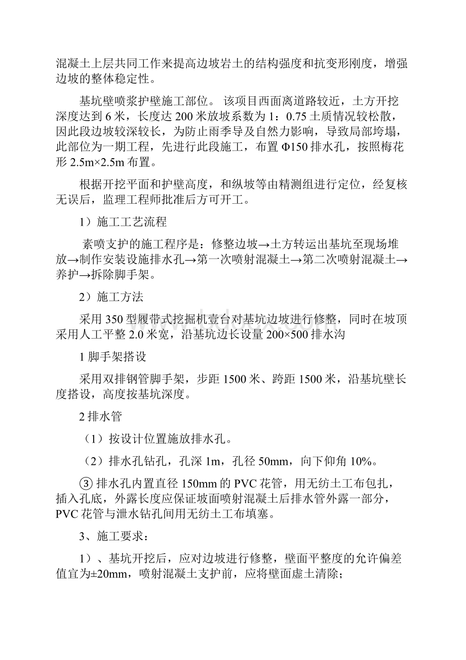 边坡挂网喷浆护壁专项施工方案之欧阳生创编.docx_第3页