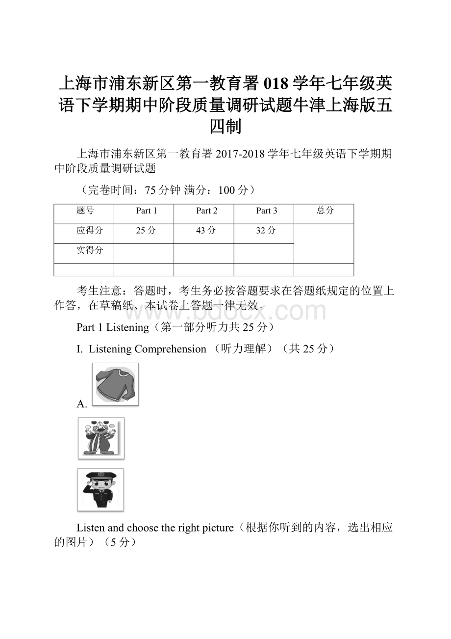 上海市浦东新区第一教育署018学年七年级英语下学期期中阶段质量调研试题牛津上海版五四制.docx