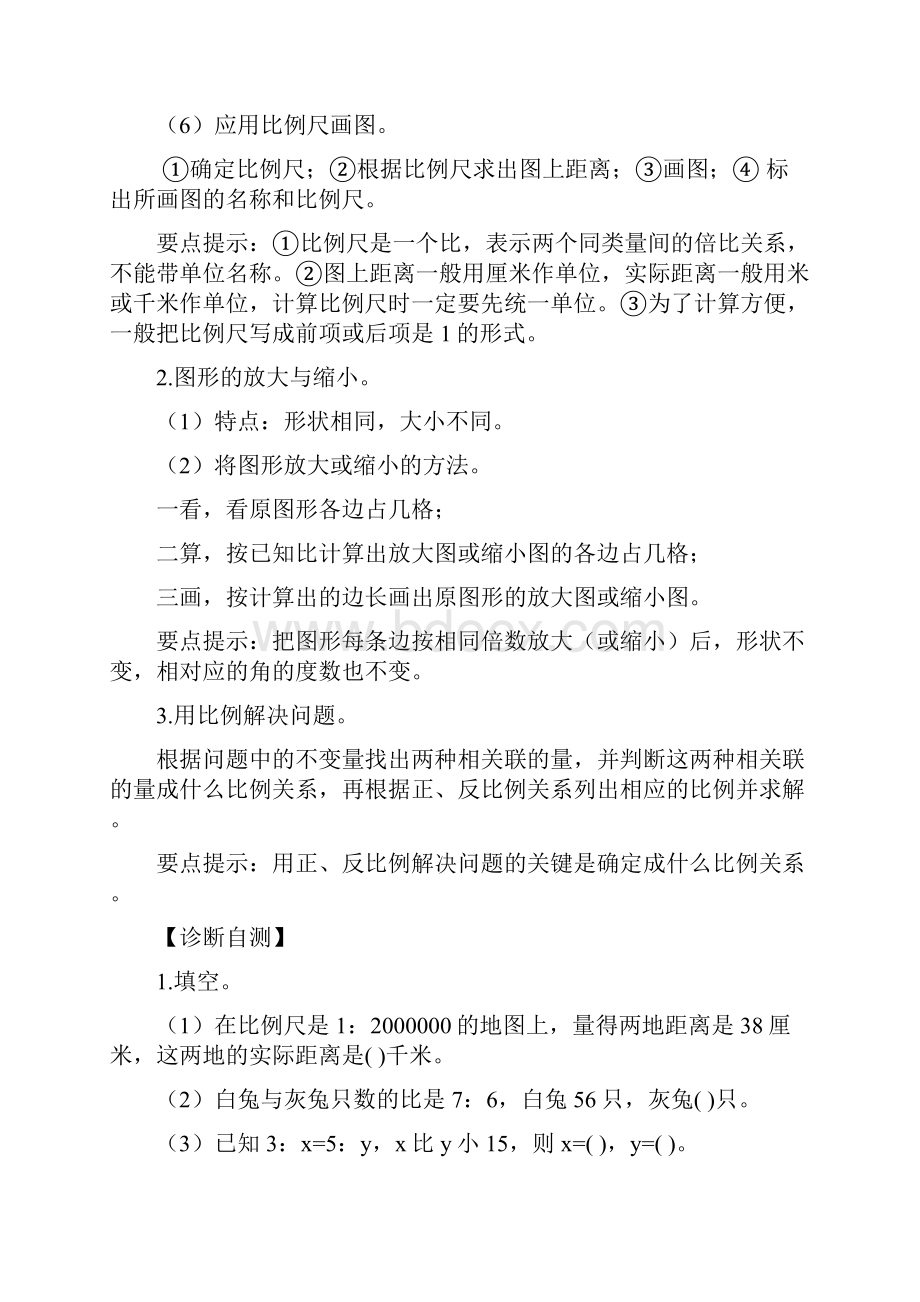 六年级下册数学讲义第四单元比例比例的应用人教版含答案.docx_第2页